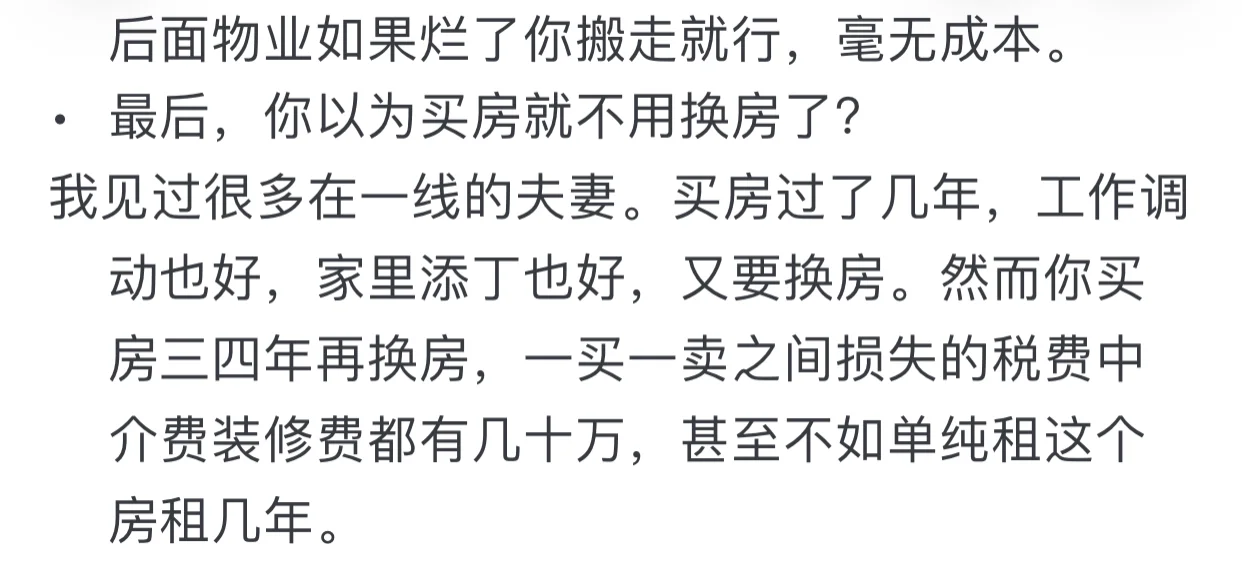 为什么越来越多的年轻人不选择买房而是租房
