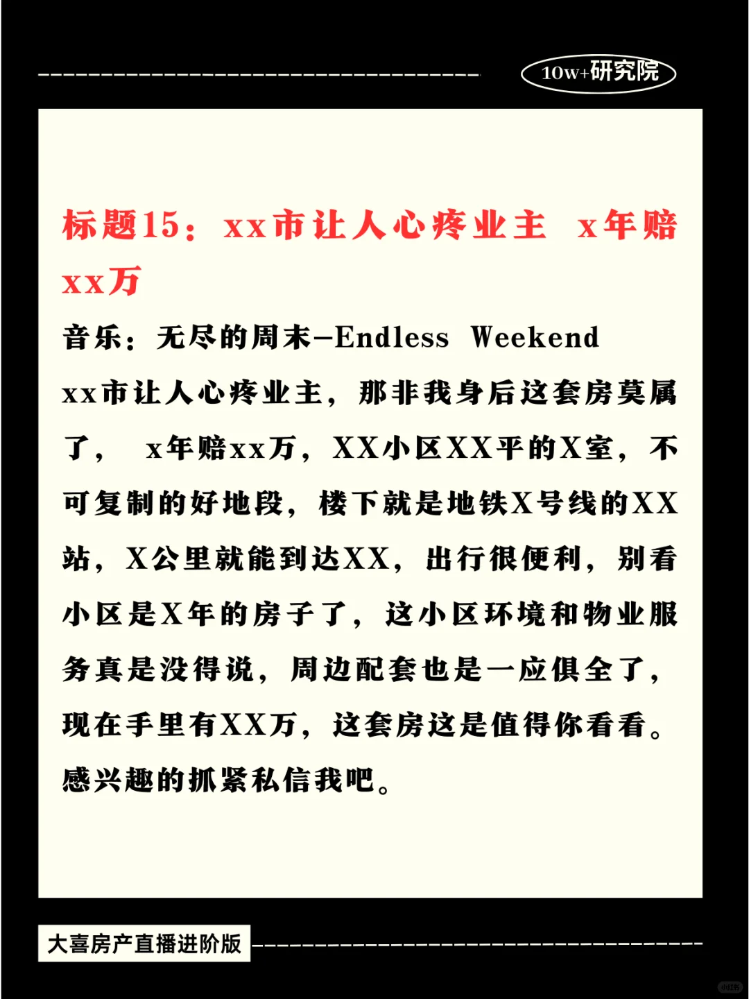 做房地产短视频，就是玩人性！