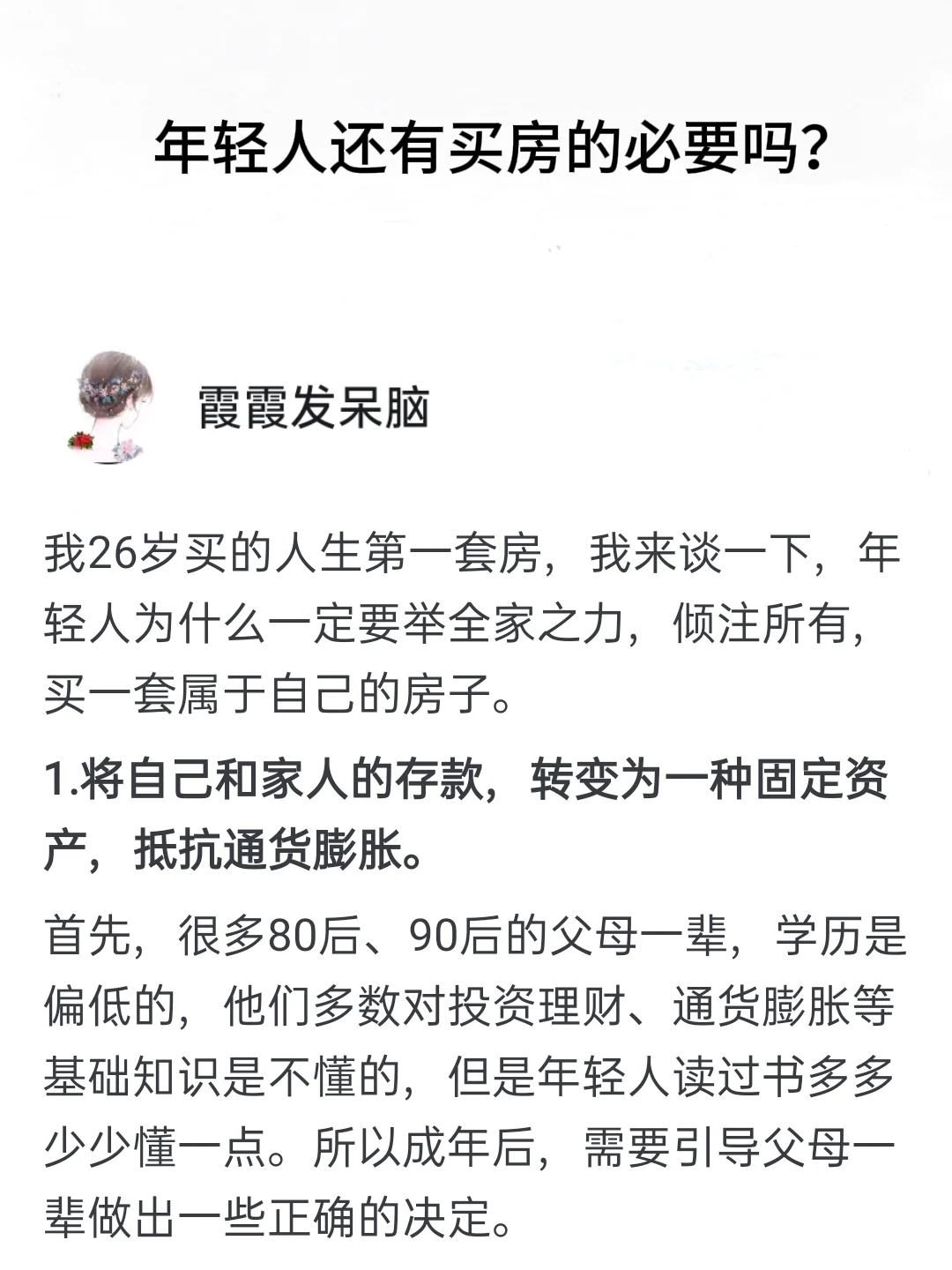 年轻人还有买房的必要吗？