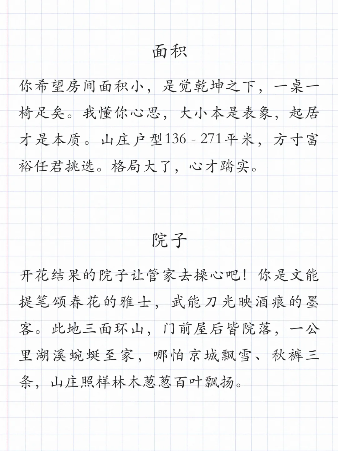 哪怕是房地产，也可以写人类听得懂的文案。
