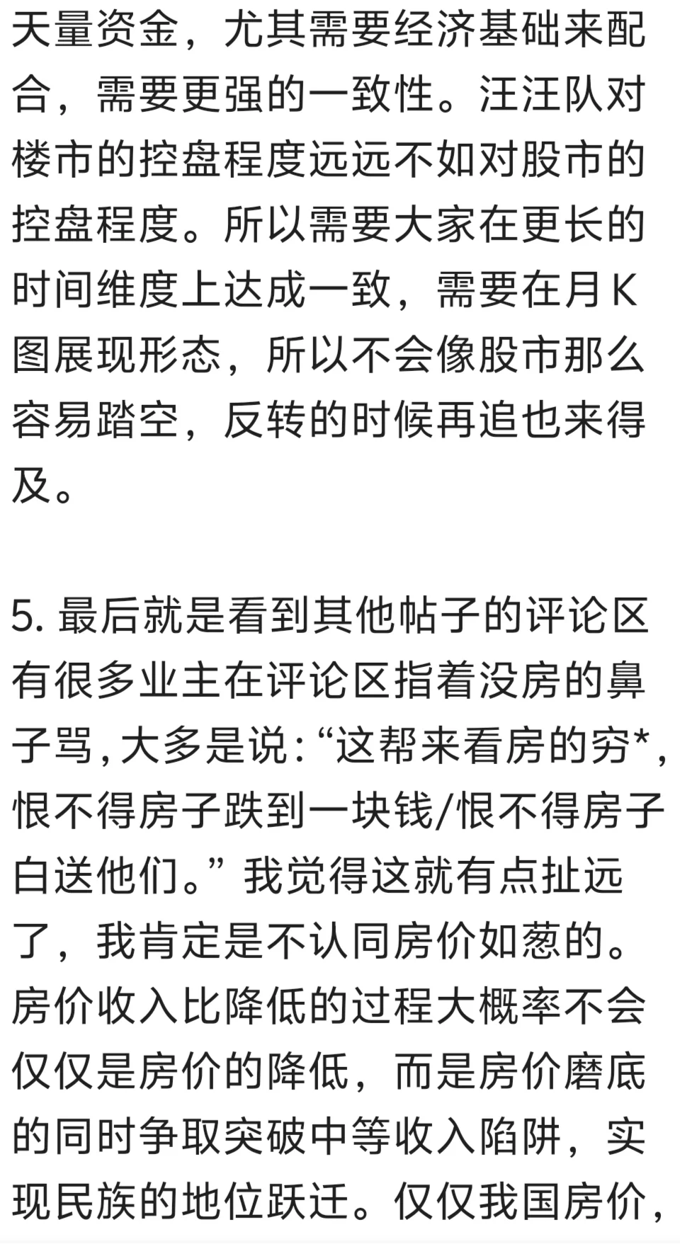 关于当下是否适合买首套房的看法