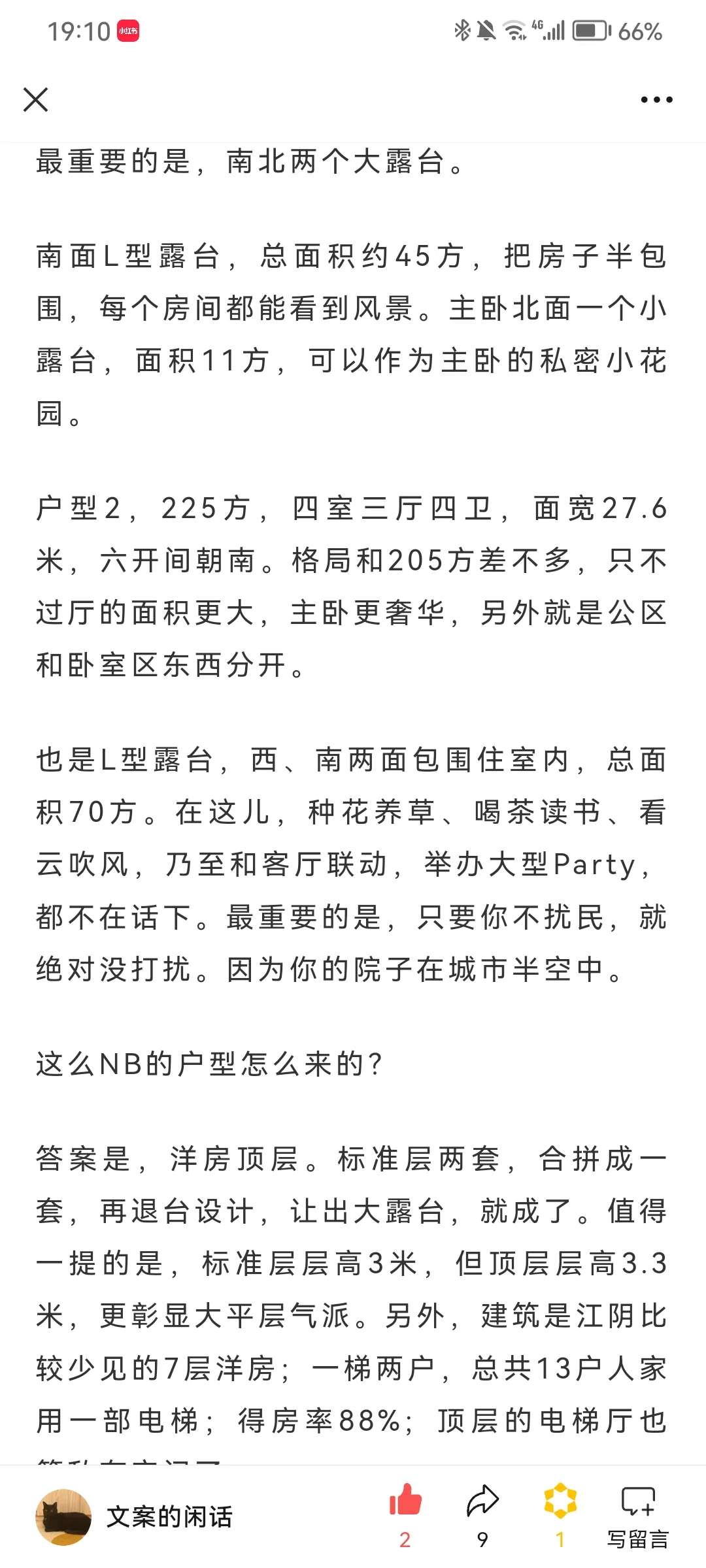 地产怎么写小红书？琢磨3个月总结6条经验