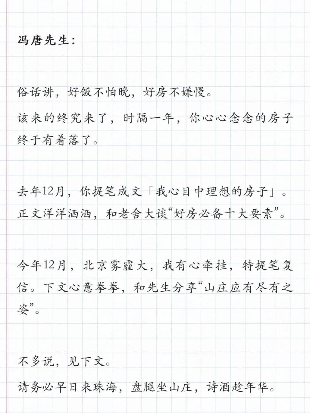 哪怕是房地产，也可以写人类听得懂的文案。