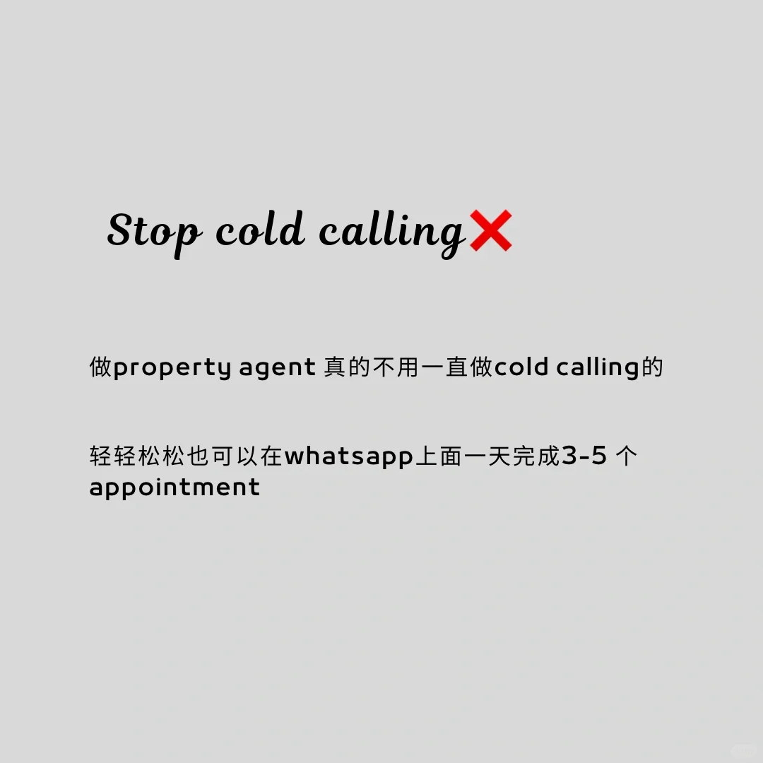 真的不要再做cold calling了❌‼️