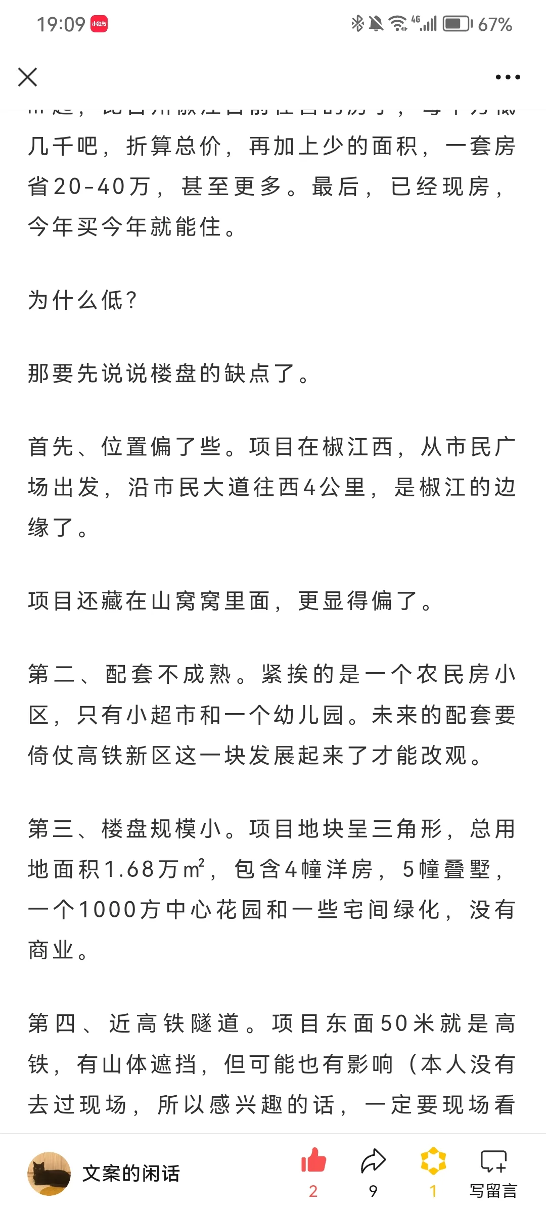 地产怎么写小红书？琢磨3个月总结6条经验
