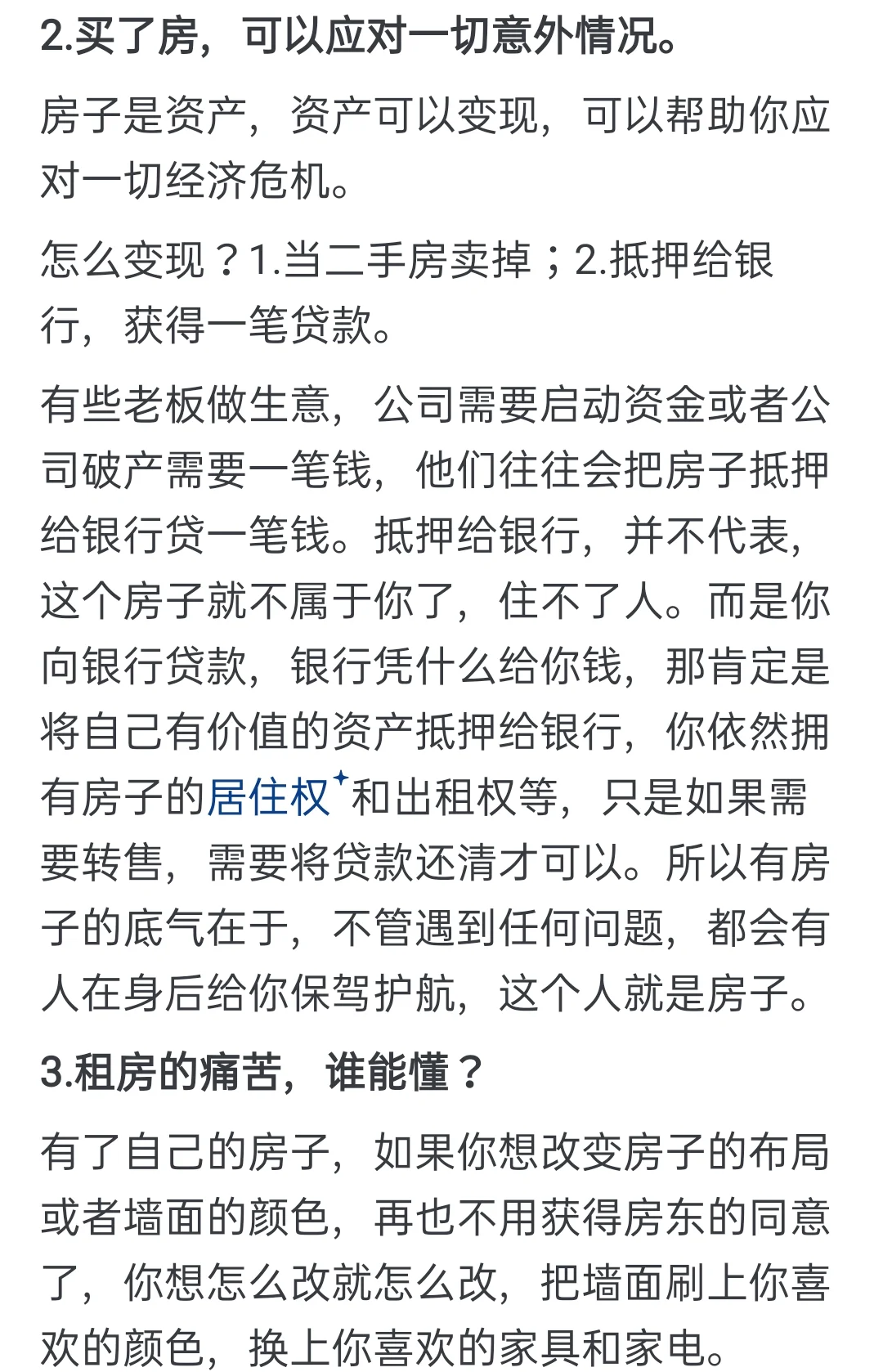 年轻人还有买房的必要吗？