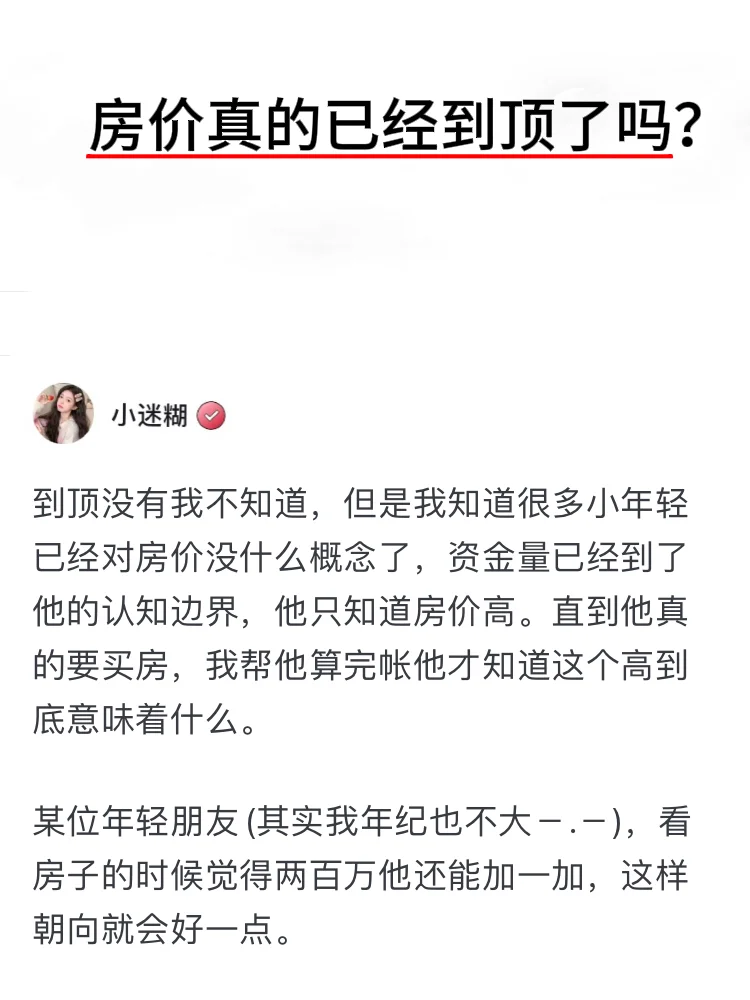 房价真的已经到顶了吗？