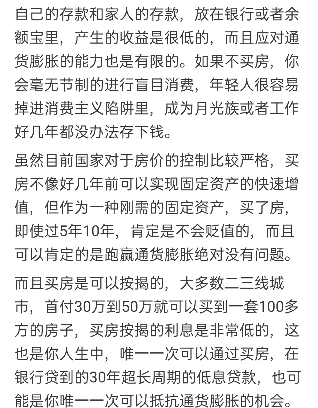 年轻人还有买房的必要吗？