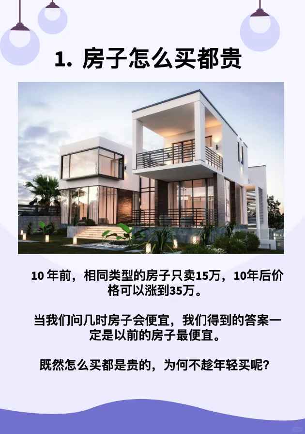 🇲🇾7个原因 告诉你为什么买房要趁早‼️🏡👑