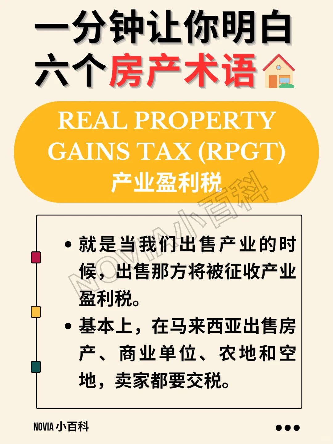 🇲🇾首购族买房必须知道的六个房产术语