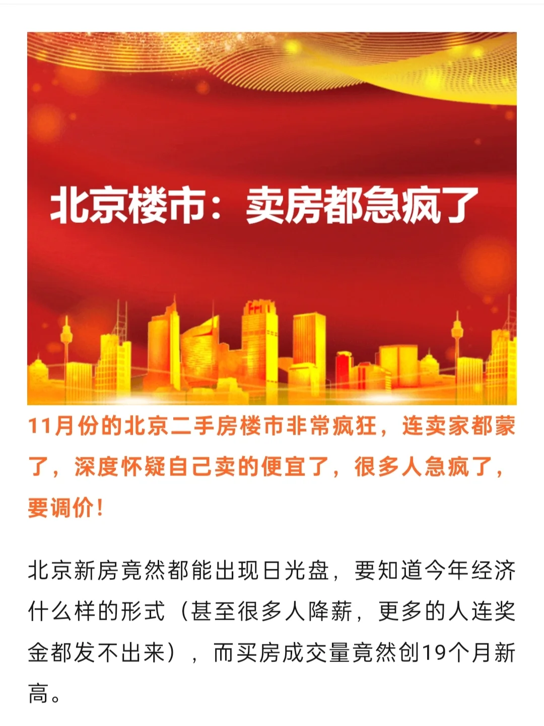 涨价在即？卖房人都急疯了🔥