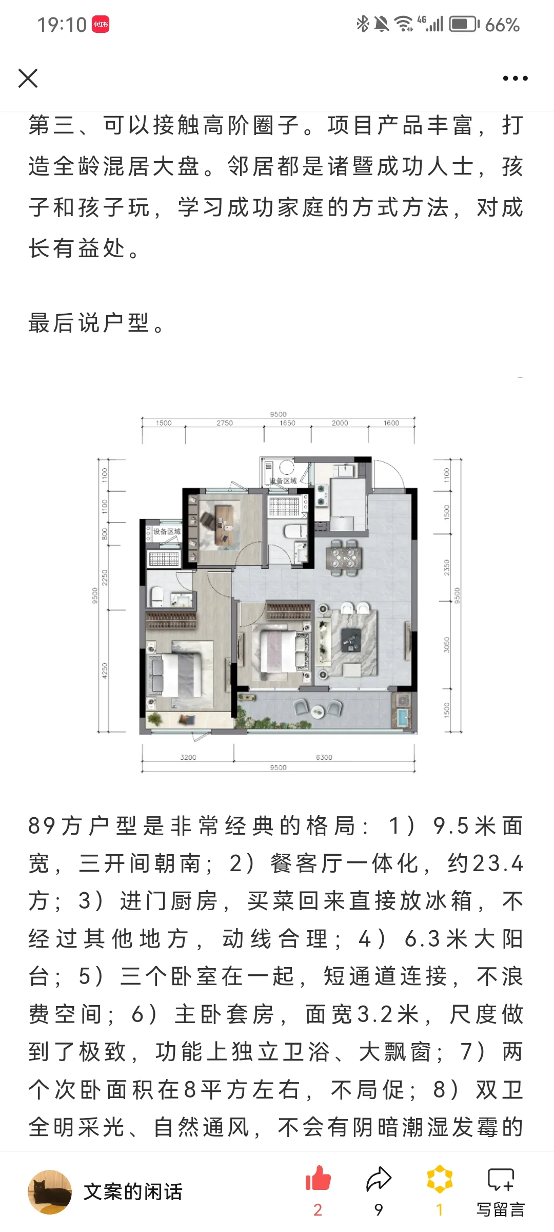 地产怎么写小红书？琢磨3个月总结6条经验