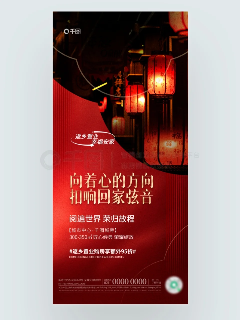 No.70 房地产返乡置业价值点系列海报