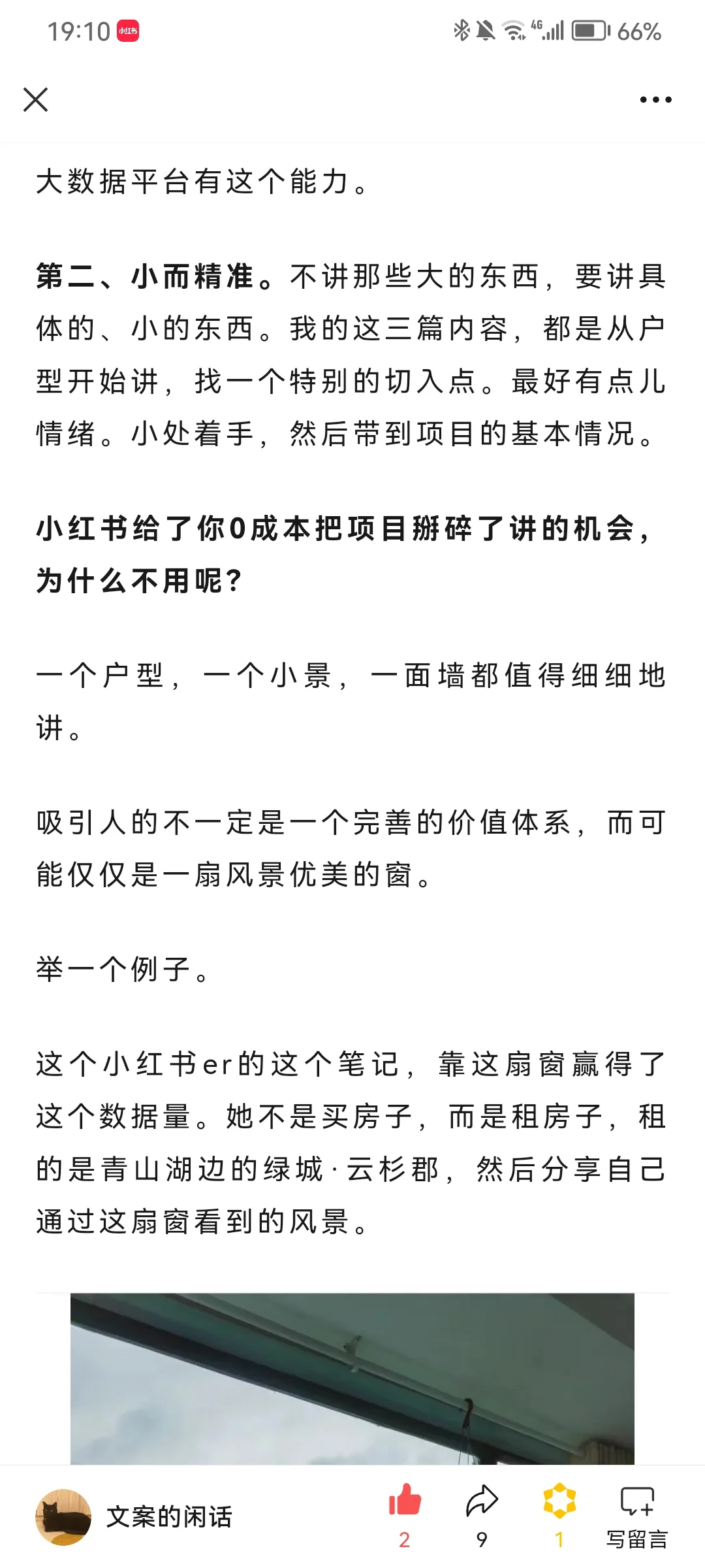 地产怎么写小红书？琢磨3个月总结6条经验