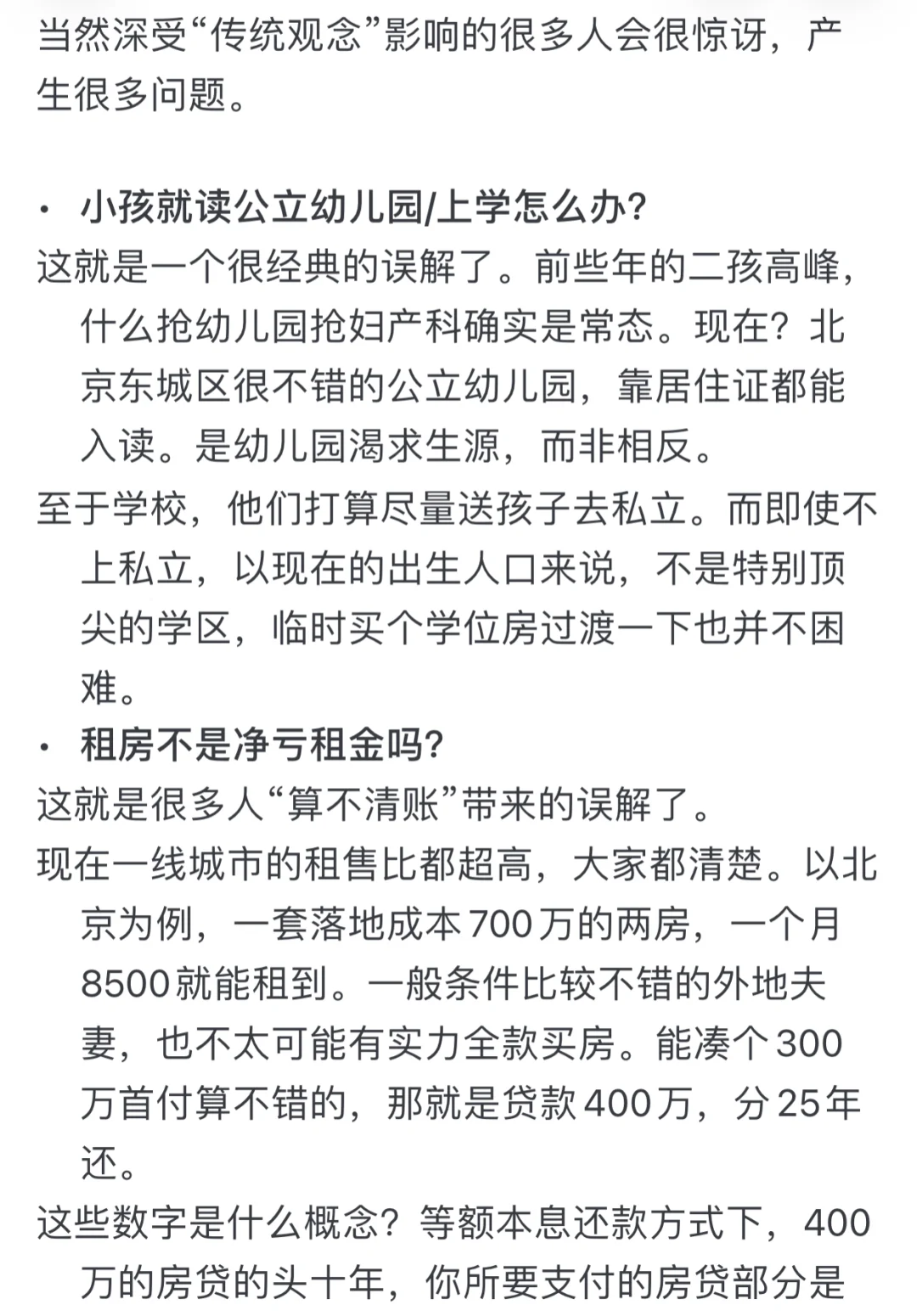 为什么越来越多的年轻人不选择买房而是租房