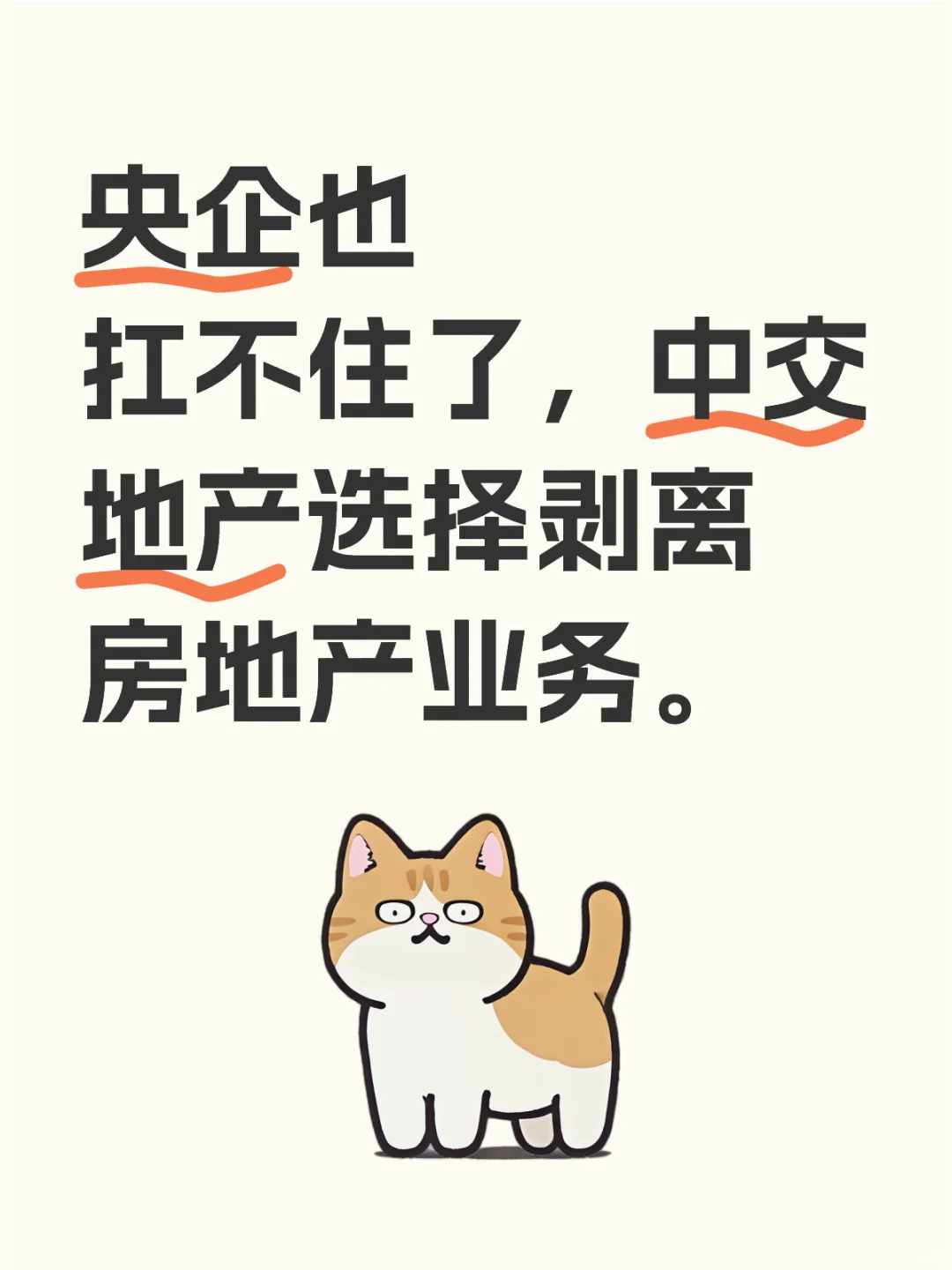 央企中交地产选择剥离房地产业务