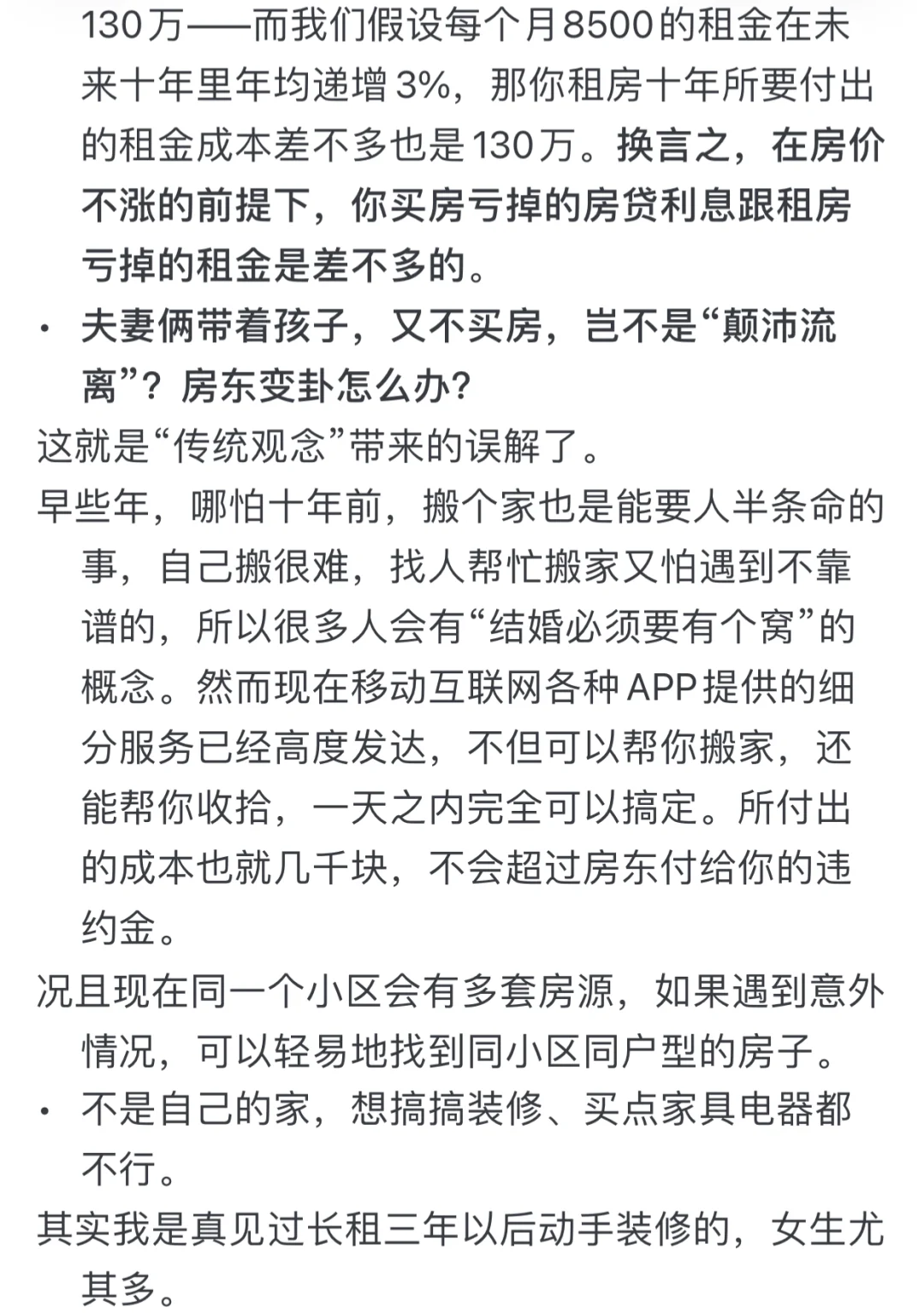 为什么越来越多的年轻人不选择买房而是租房