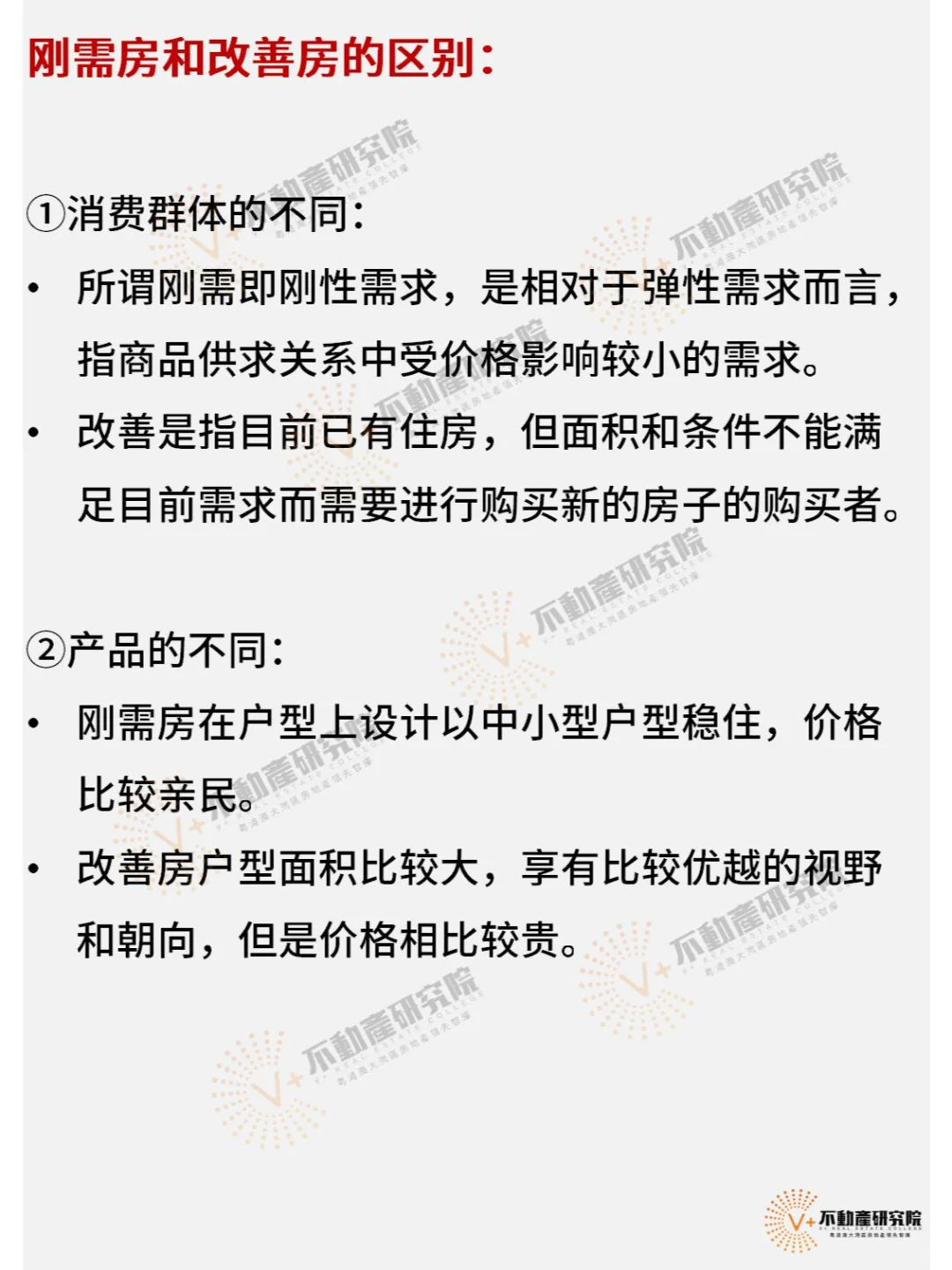 秒懂买房冷知识：刚需房