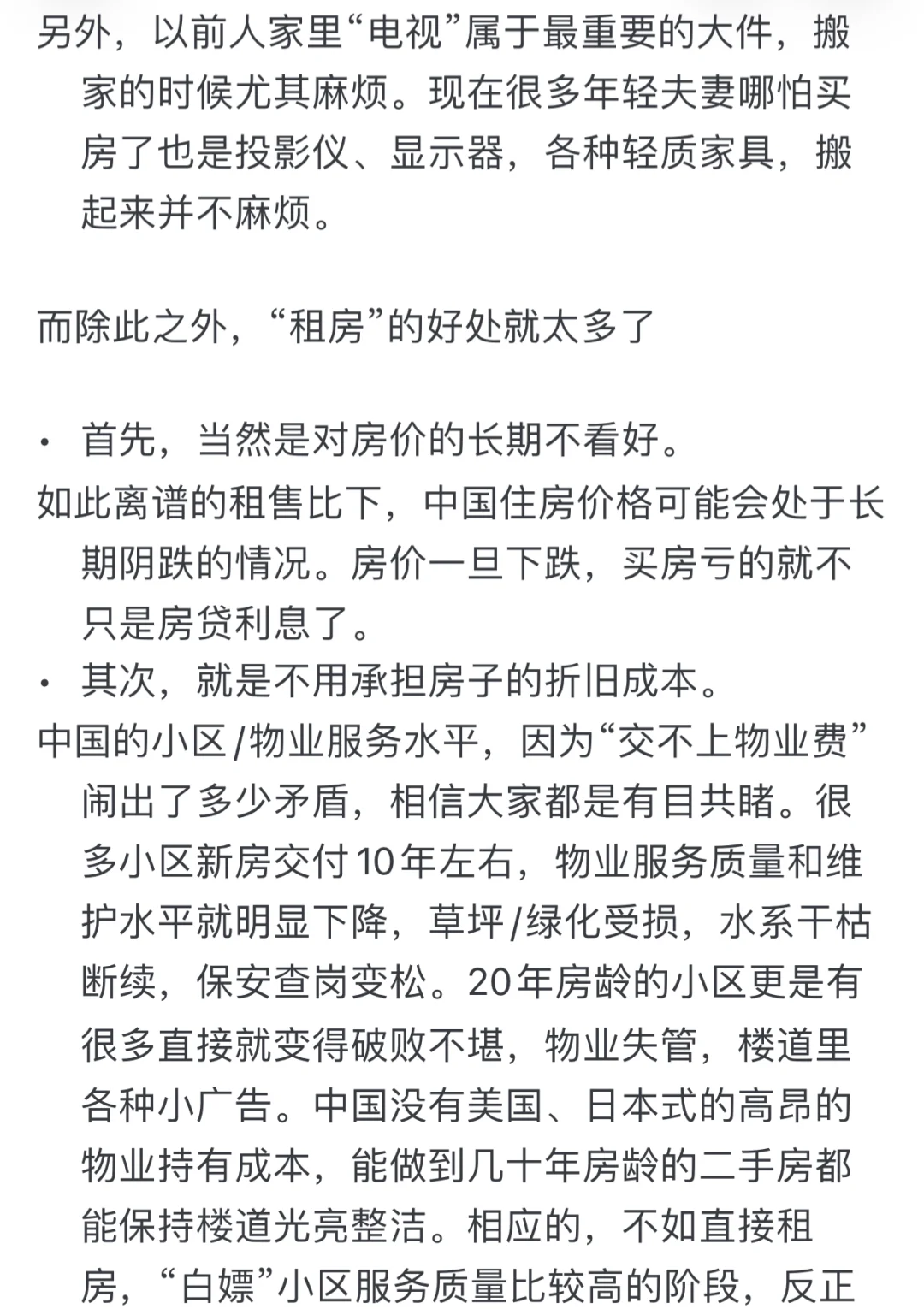 为什么越来越多的年轻人不选择买房而是租房