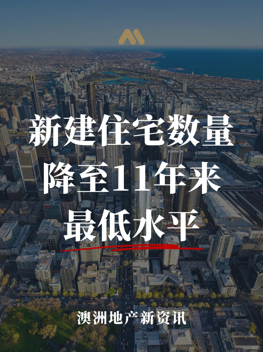 新建住宅数量大幅降至11年来蕞低水平