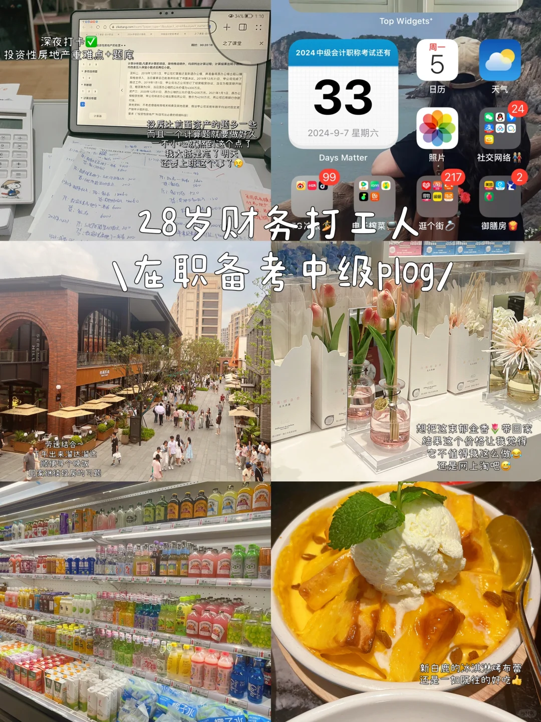 96年会计｜中级在职备考日记📔