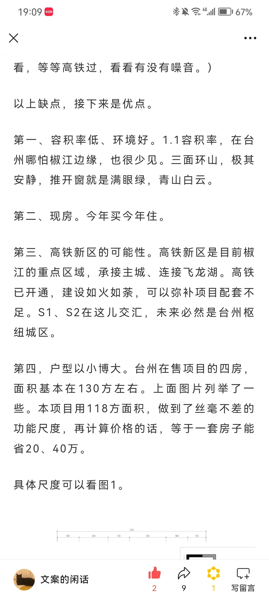 地产怎么写小红书？琢磨3个月总结6条经验