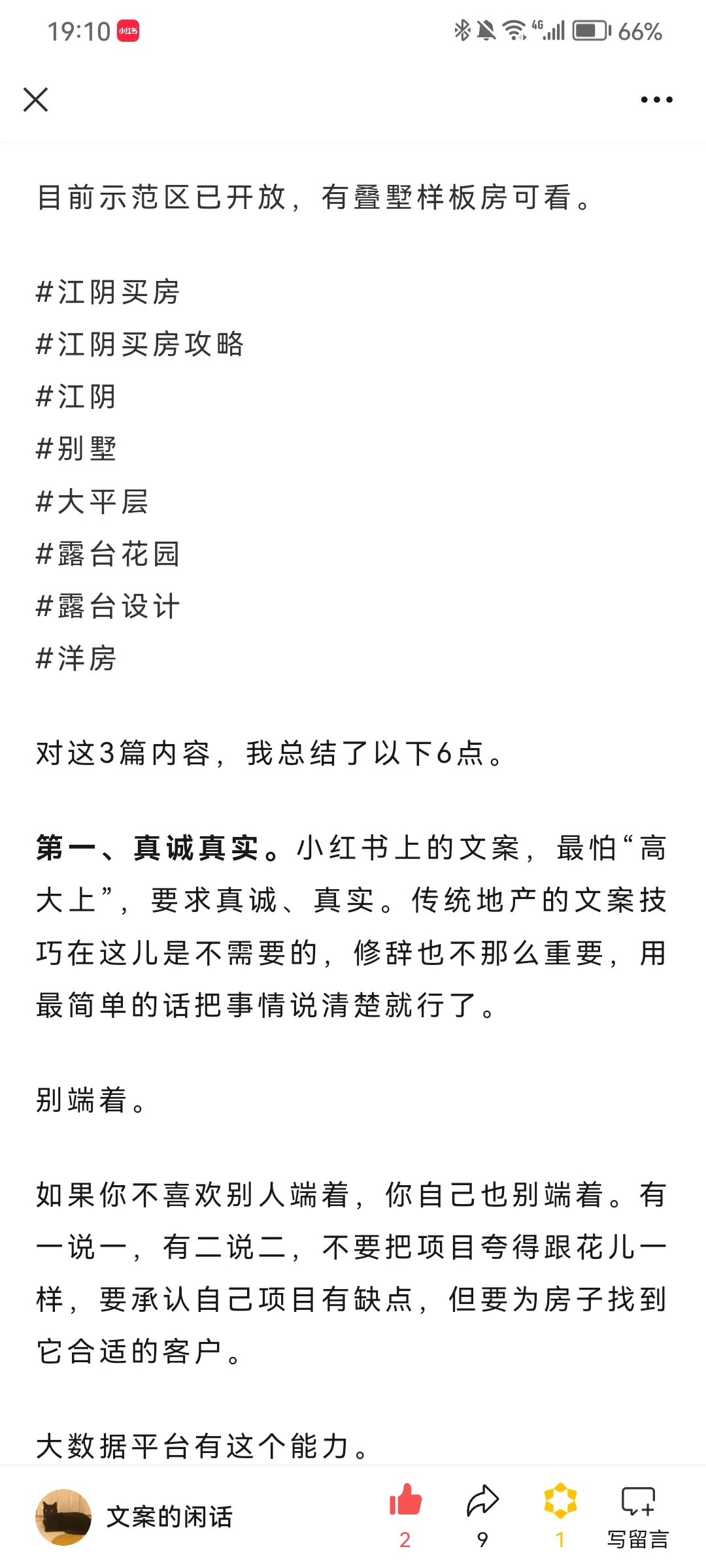 地产怎么写小红书？琢磨3个月总结6条经验