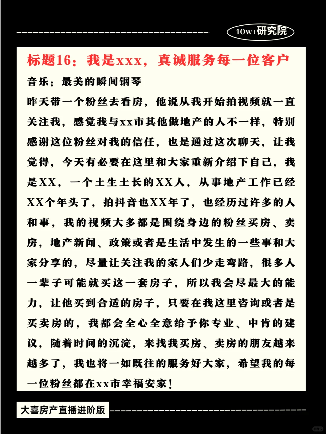做房地产短视频，就是玩人性！