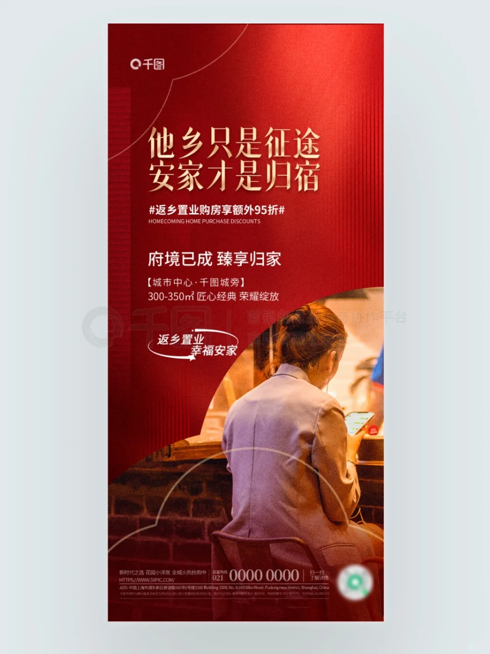 No.70 房地产返乡置业价值点系列海报