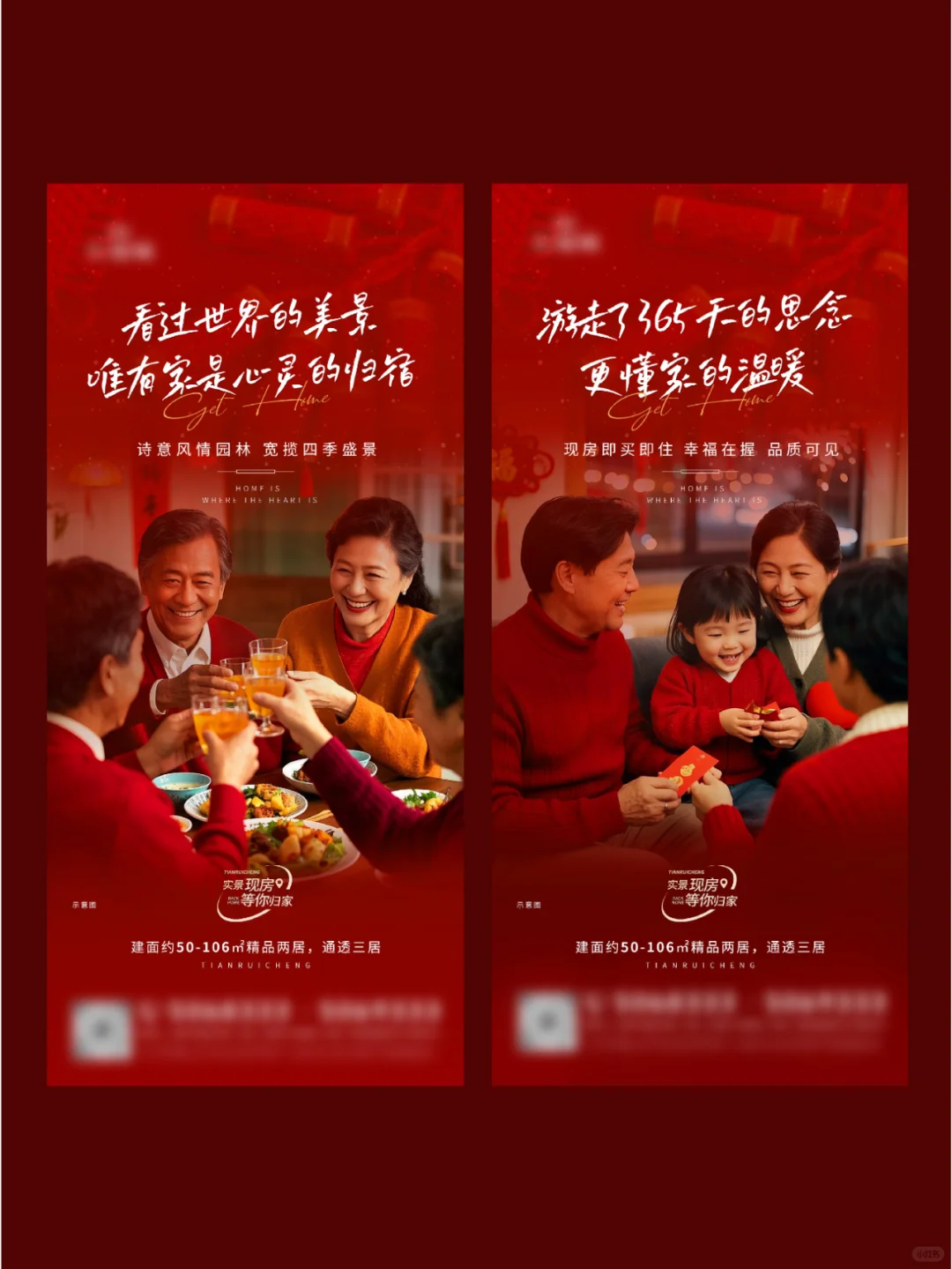✨房地产海报‖新年安新家