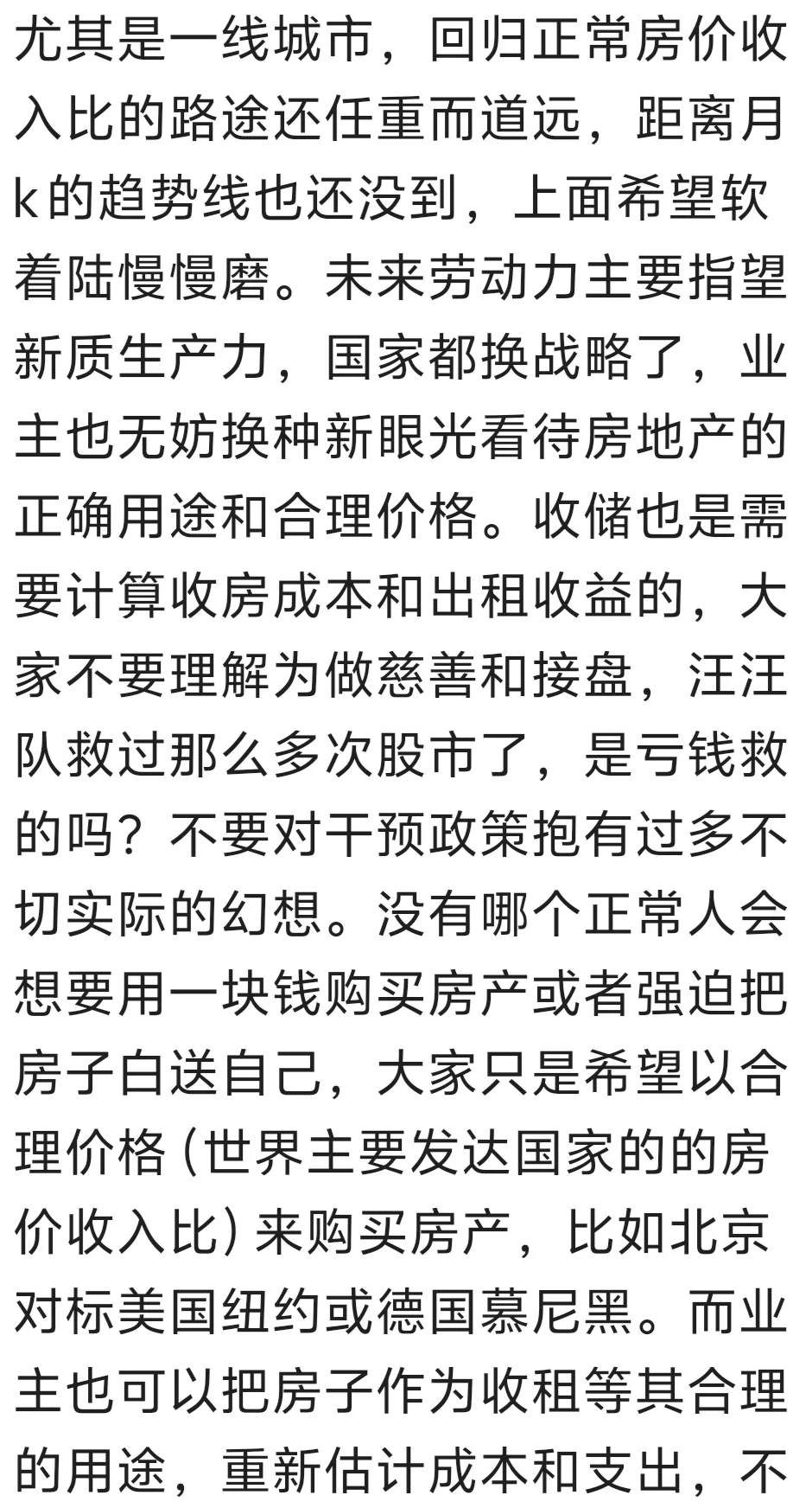 关于当下是否适合买首套房的看法