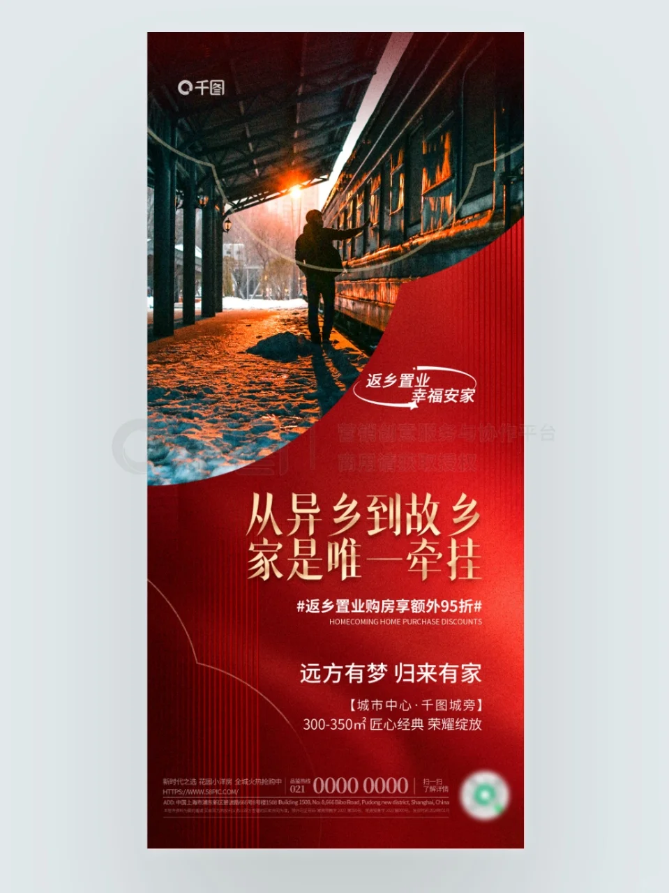 No.70 房地产返乡置业价值点系列海报