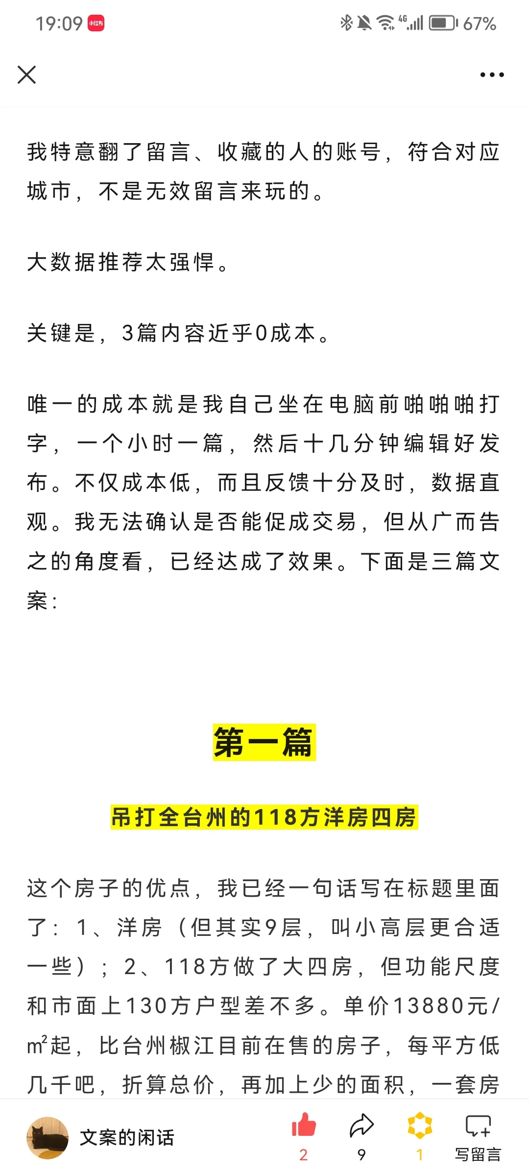 地产怎么写小红书？琢磨3个月总结6条经验