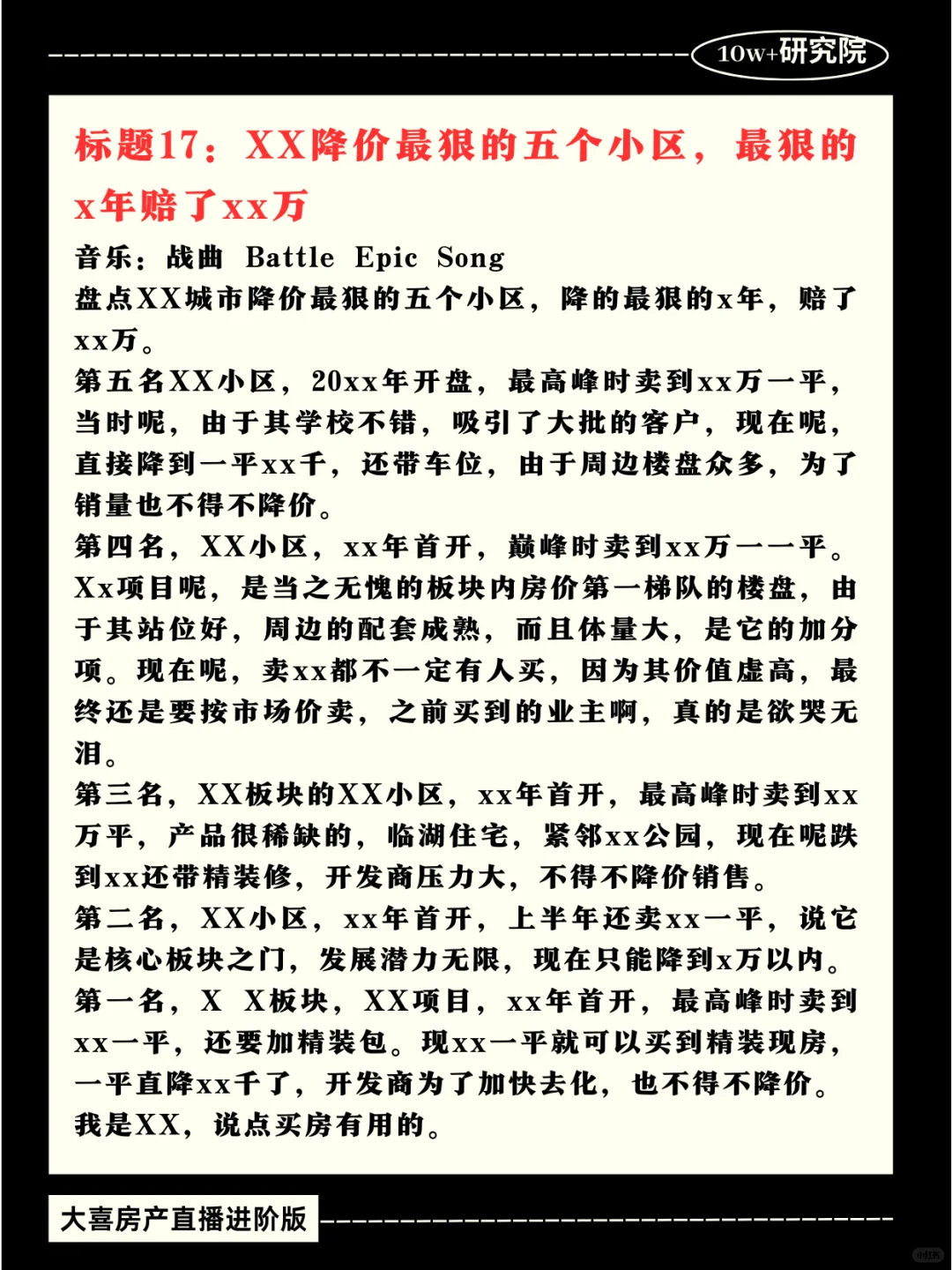 做房地产短视频，就是玩人性！