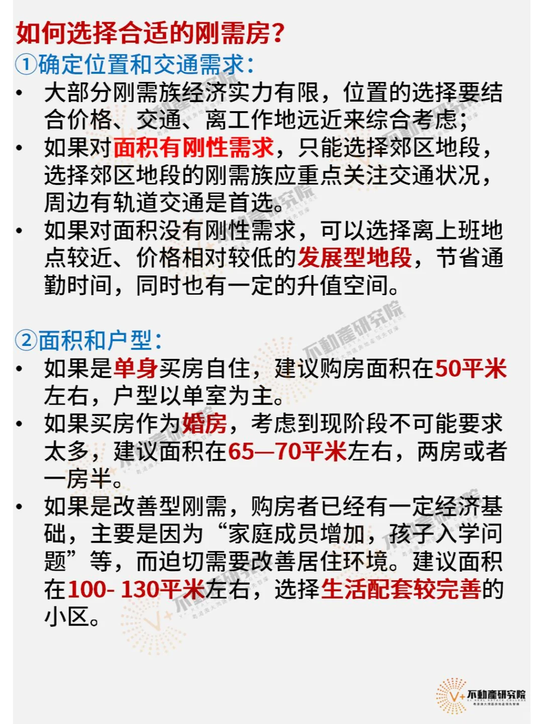 秒懂买房冷知识：刚需房