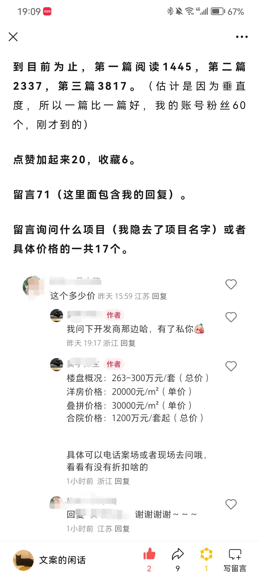 地产怎么写小红书？琢磨3个月总结6条经验