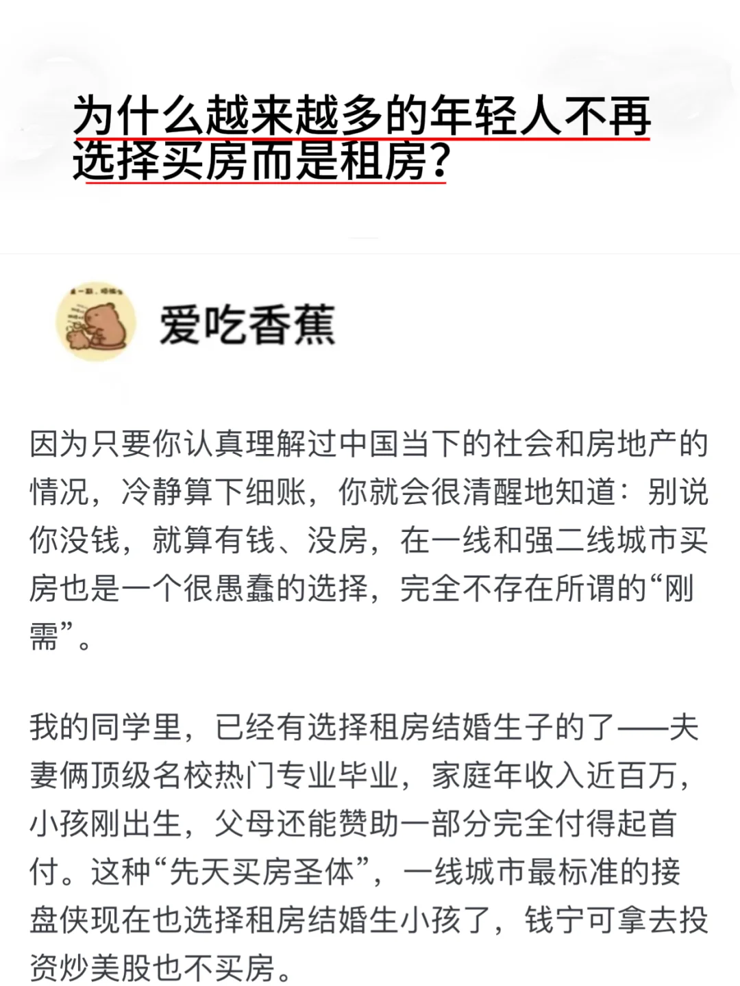 为什么越来越多的年轻人不选择买房而是租房