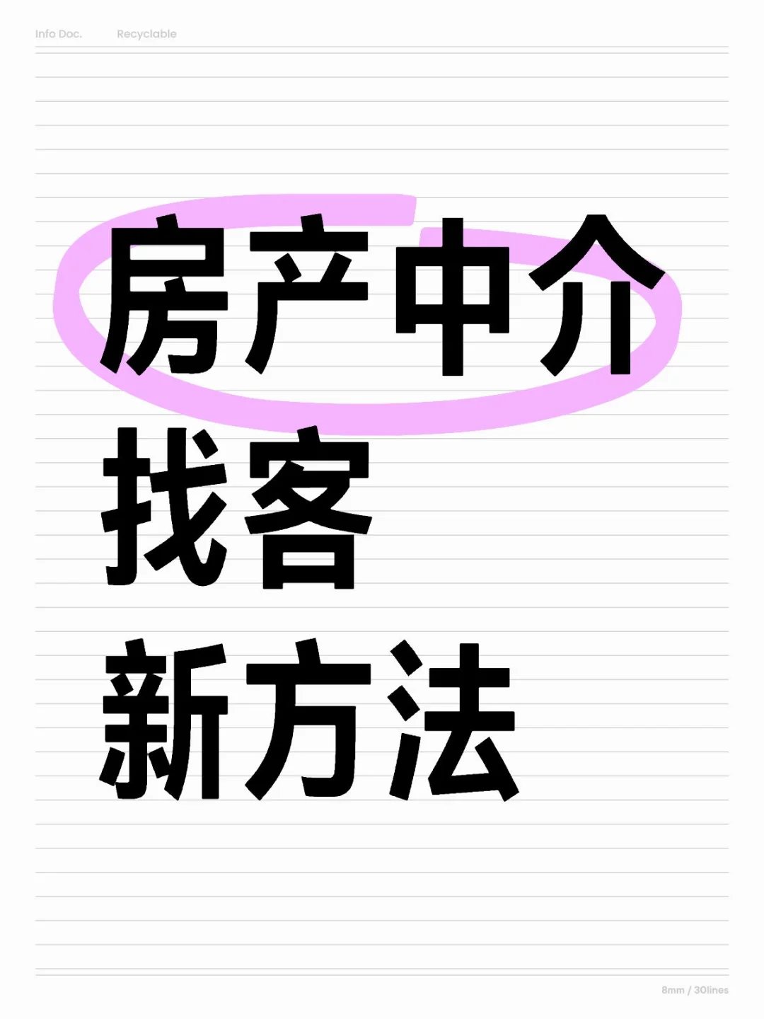 房产中介销冠都在用的一个新渠道