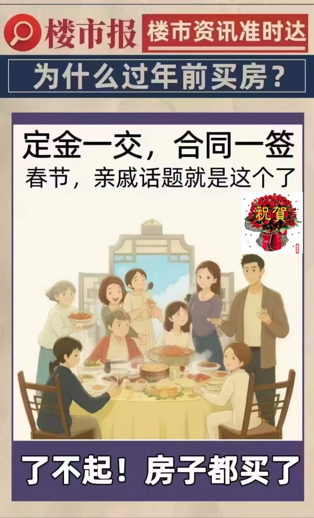 年前把房子定了，心也安了