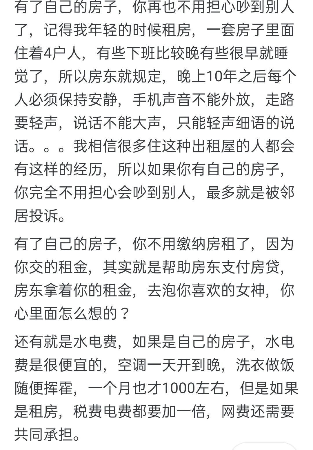 年轻人还有买房的必要吗？
