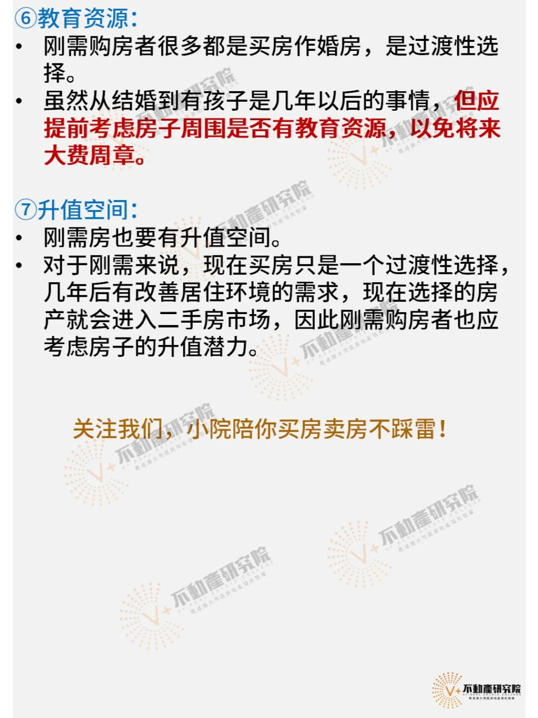 秒懂买房冷知识：刚需房