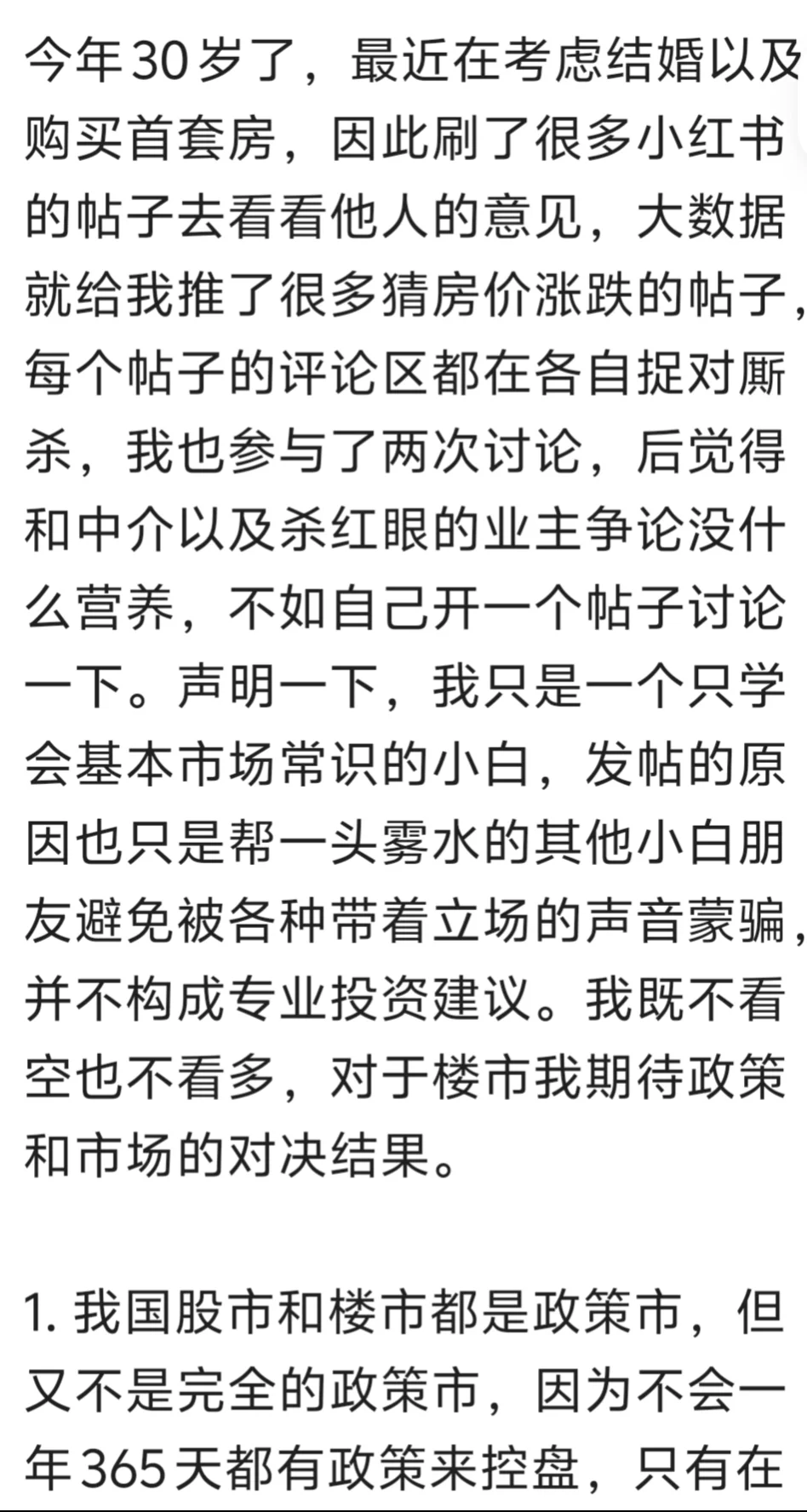 关于当下是否适合买首套房的看法