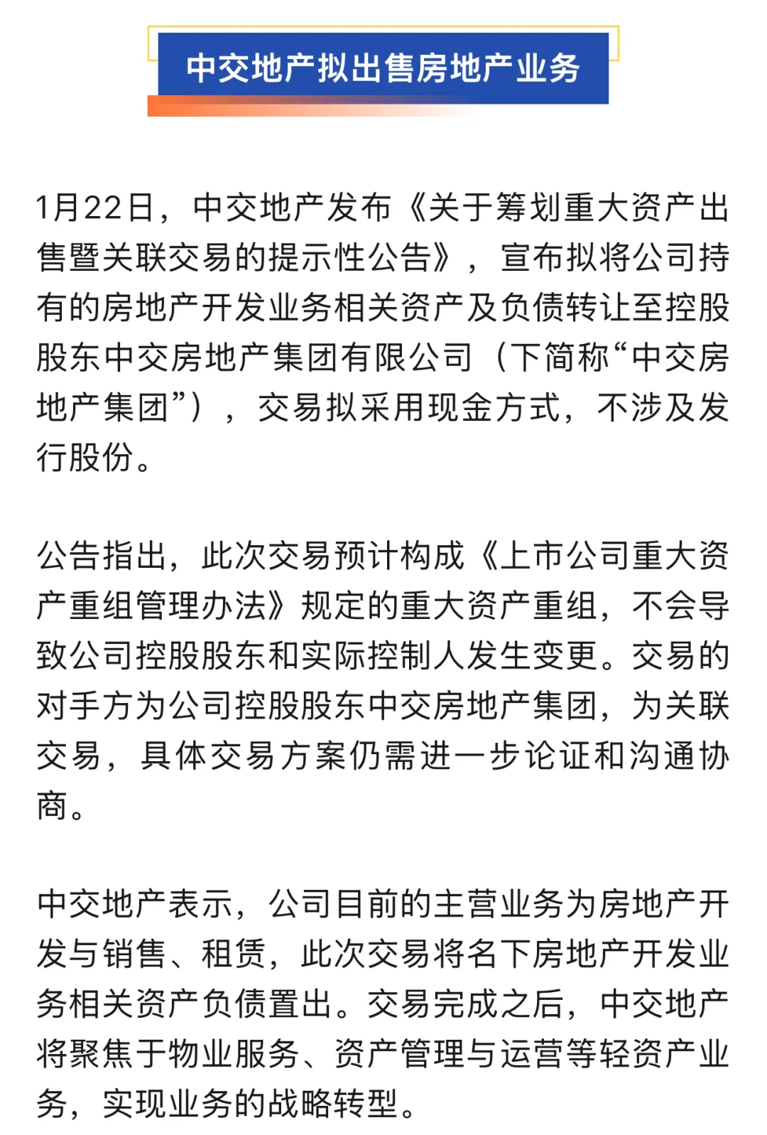 两年亏近70亿！有上市企业拟退出房地产业务