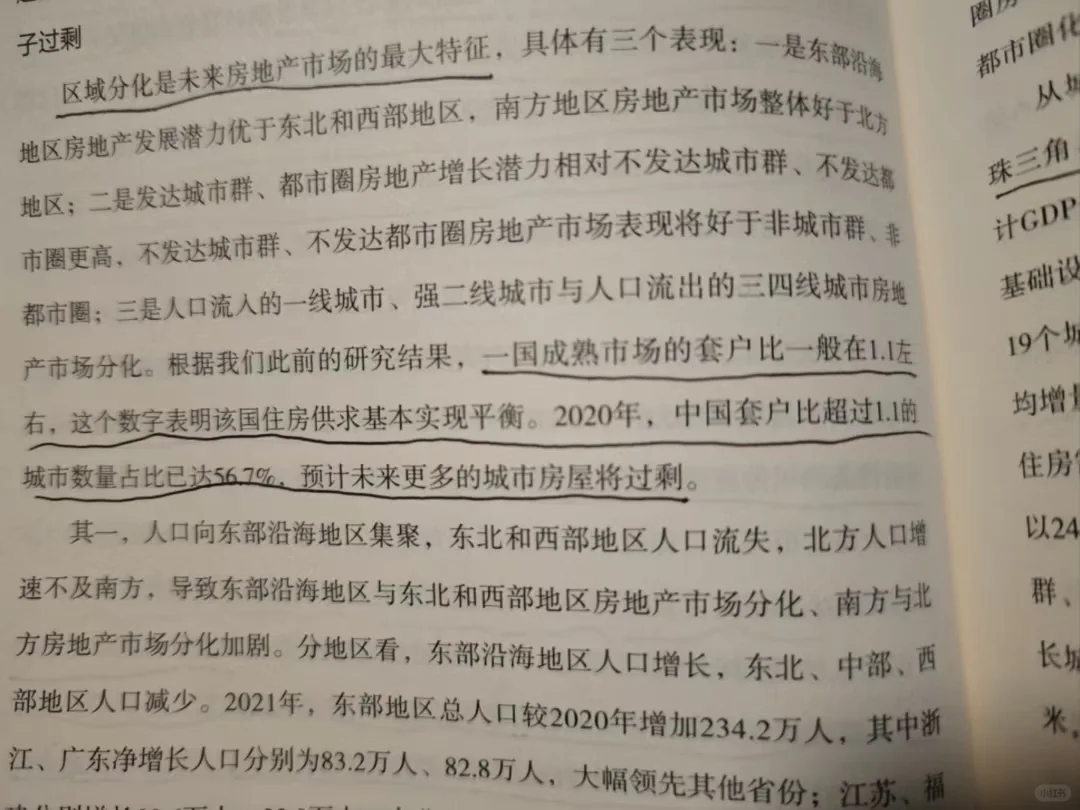 《房地产大趋势》任泽平
