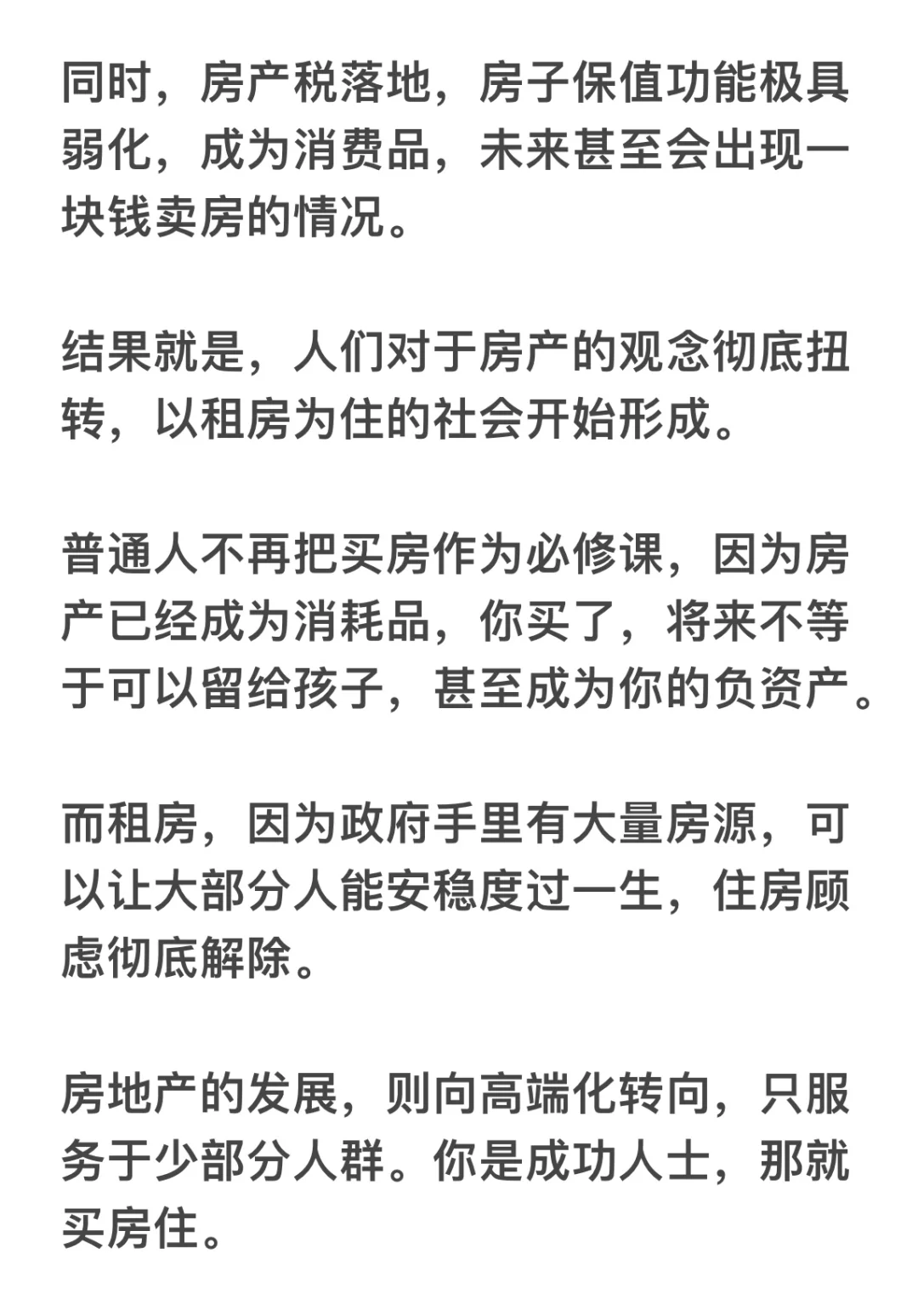 房价会下降吗❓❓❓