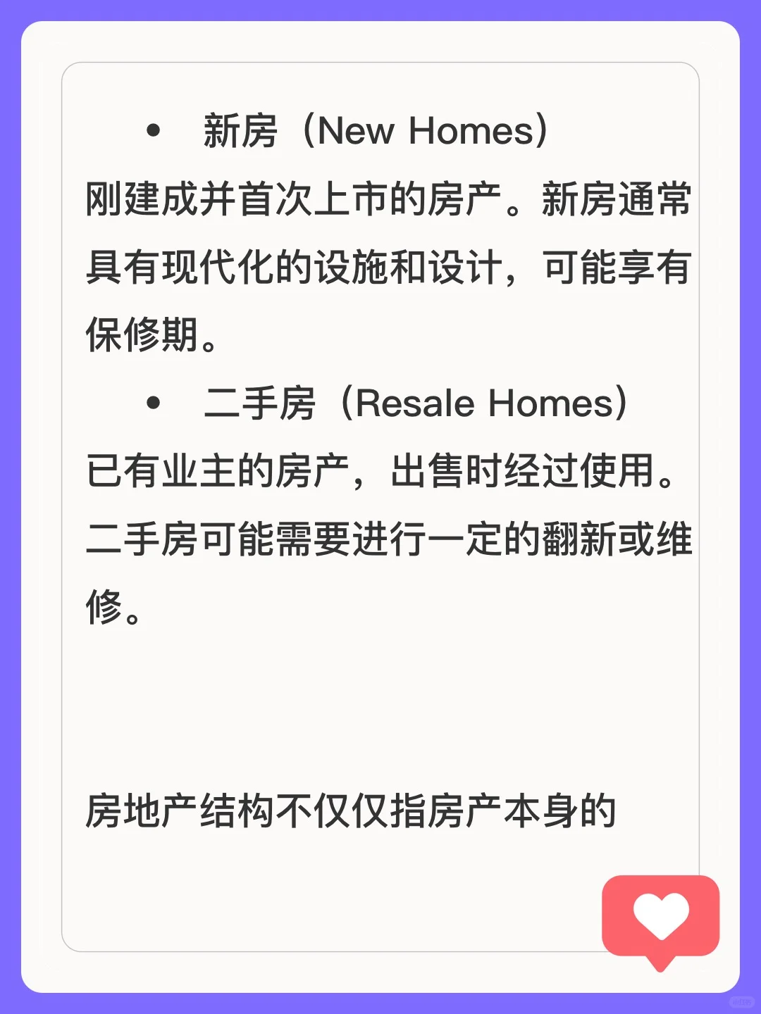 美国房地产结构