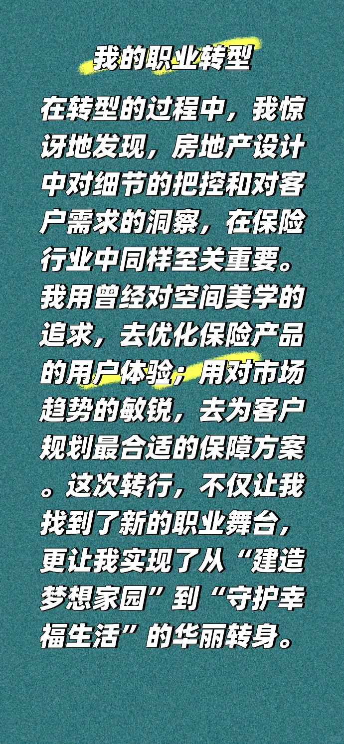 处于房地产下行的我职业转型