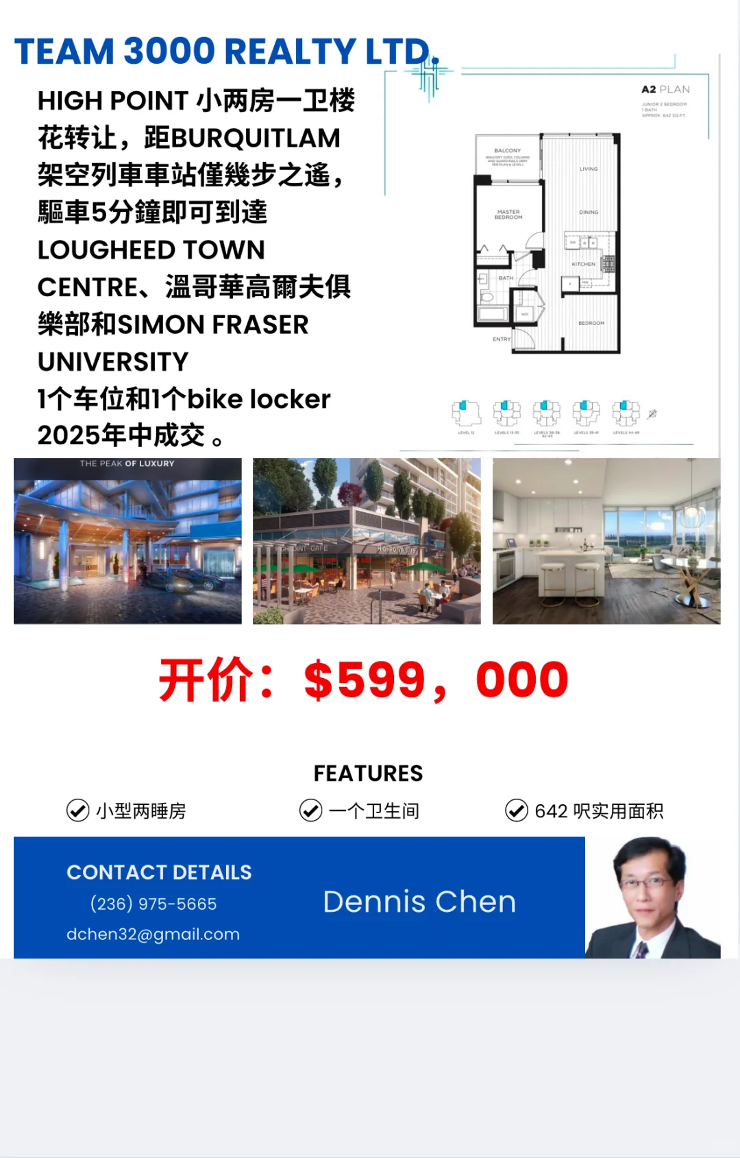 西高贵林楼花转让