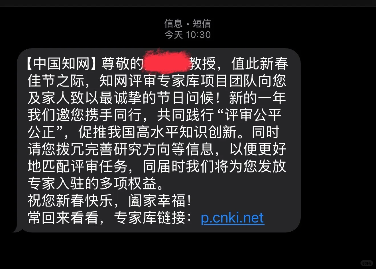 收到一条知网的新年祝福