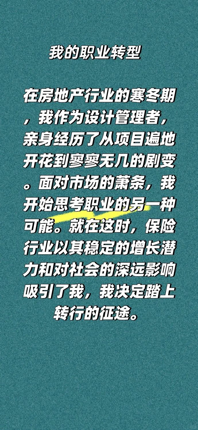 处于房地产下行的我职业转型